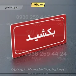 تابلو لیزری بکشید - تصویر 14